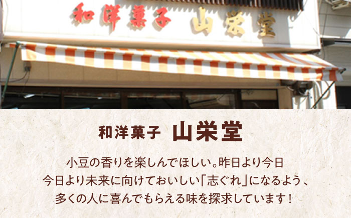 【お歳暮対象】大洲の旬を感じる！山栄堂の志ぐれ詰め合わせＡセット（1箱）　愛媛県大洲市/大洲市物産協会 [AGBM020]お菓子 おやつ お土産 手作り 焼き菓子 和菓子 駄菓子 可愛い 手作りおやつ スナック お茶菓子 お茶請け 和風スイーツ デザート ティータイム 和食 羊羹 最中 モナカ おかし