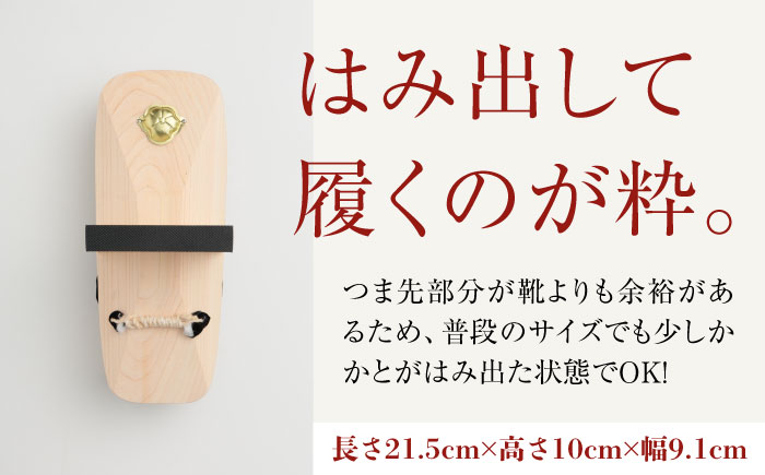 歩くたび、成長実感！体幹も鍛える一本歯下駄（21.5cmゴム付　黒花緒）　愛媛県大洲市/長浜木履工場 [AGCA010]下駄 浴衣 草履 夏 鼻緒 ゆかた 着物 花火大会 ゲタ 靴 シューズ ファッション サンダル 可愛い 足元 おしゃれ オシャレ かわいい