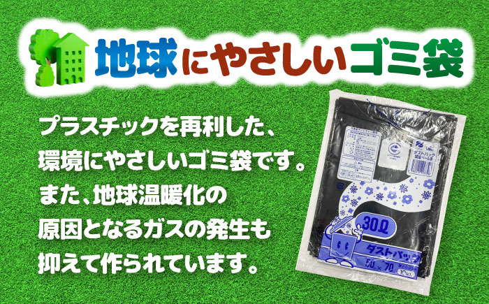 袋で始めるエコな日常！地球にやさしい！ダストパック　30L　黒（10枚入）×60冊入 1ケース　愛媛県大洲市/日泉ポリテック株式会社 [AGBR037]ゴミ袋 ごみ袋 エコ 無地 ビニール ゴミ箱用 ごみ箱 防災 災害 非常用 使い捨て キッチン屋外 キャンプ