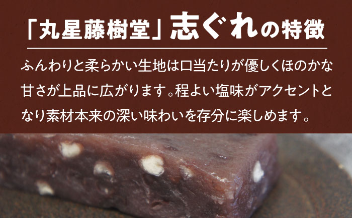 【全12回定期便】日本の伝統と文化を伝える和菓子 丸星藤樹堂の「しょうゆ志ぐれ」（2箱セット）　愛媛県大洲市/大洲市物産協会 [AGBM067]