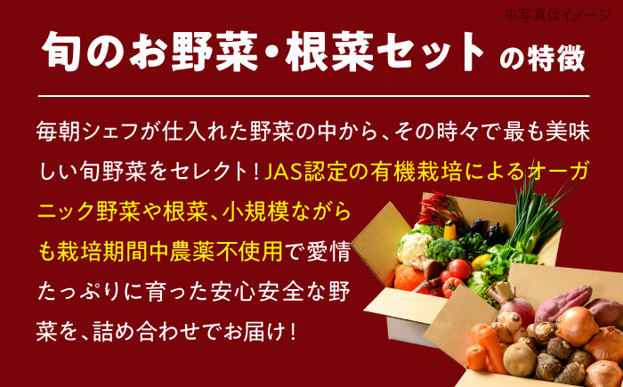 【全12回定期便】【シェフの目線】あったら嬉しい根菜セット×おまかせ旬野菜　愛媛県大洲市/有限会社ヒロファミリーフーズ [AGBX014]野菜 サラダ トマト 料理 大根 鍋 にんじん 果物 芋 さといも じゃがいも さつまいも 健康 和食 洋食 中華 産地直送 国産 安心安全 JAS認定 有機無農薬 有機栽培 減農薬栽培 有機JAS オーガニック