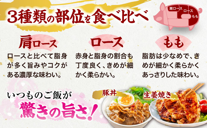 【冷凍】【4Xポーク】 豚肉 しょうが焼き用スライスセット 610g（ロース170g、肩ロース190g、もも250g）　豚肉 スライス 小分け 肉 ぶたにく 愛媛県大洲市/株式会社SL Creations [AGCY002] お正月 クリスマス