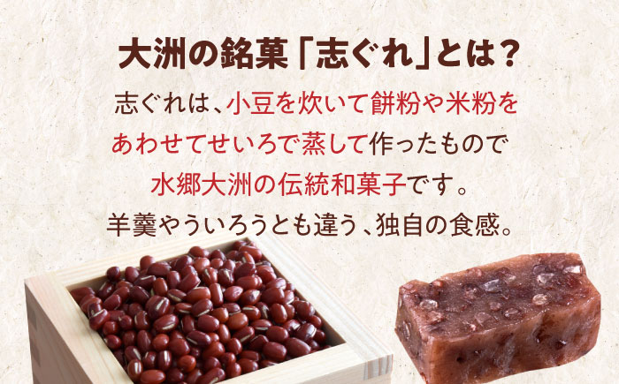 【お歳暮対象】伝統を守りながらも日々進化する和菓子！「志ぐれ・栗志ぐれ」セット（1箱）　愛媛県大洲市/大洲市物産協会 [AGBM018]お菓子 おやつ お土産 手作り 焼き菓子 和菓子 駄菓子 可愛い 手作りおやつ スナック お茶菓子 お茶請け 和風スイーツ デザート ティータイム 和食 