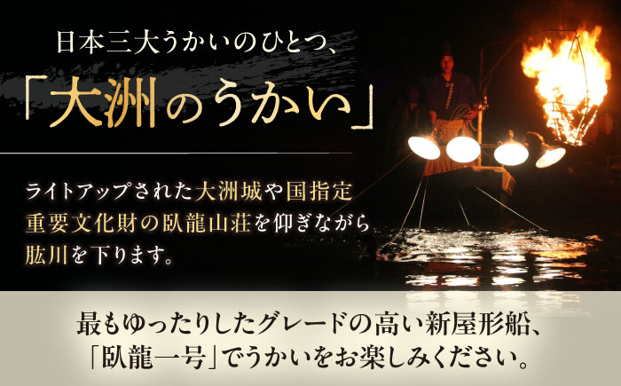【6月2日〜9月20日】 日本三大鵜飼 大洲のうかい 貸切 臥龍一号 招待券（定員10名）大洲市観光協会/愛媛県大洲市 鵜飼 観光 体験チケット 体験 イベント [AGDJ003]