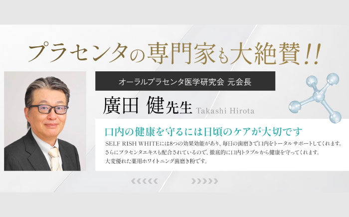 【全12回定期便】口腔内のトラブル予防に！！セルフリッシュホワイト プラセンタ配合 薬用ホワイトニング歯磨き粉　2本（各120g）愛媛県大洲市/Gross Mountain合同会社 [AGCQ012]