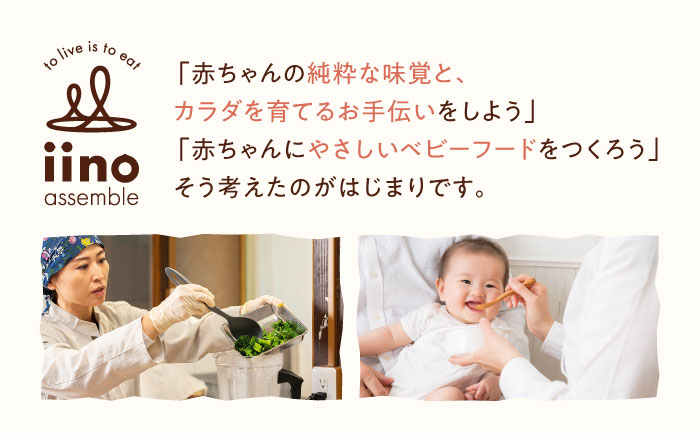 母が作る栄養満点離乳食！5ヶ月頃からの『赤ちゃんにやさしいおかゆ』計12袋セット　愛媛県大洲市/iino assemble [AGAA005]簡単調理 こども 子育て お米 ご飯 お粥 安心安全 ベビーフード 嚥下食 嚥下調整食