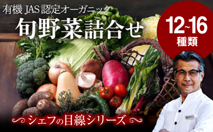 【シェフの目線】栽培期間中農薬不使用！大満足 旬のお野菜セット　愛媛県大洲市/有限会社ヒロファミリーフーズ[AGBX003]野菜 サラダ カレー 農業 トマト 料理  きゅうり 鍋 とうもろこし 果物 ミニトマト 農園 新鮮 旬の味 健康 和食 洋食 中華 産地直送 国産 安心安全 JAS認定 有機無農薬 有機栽培 減農薬栽培 有機JAS オーガニック お正月 クリスマス