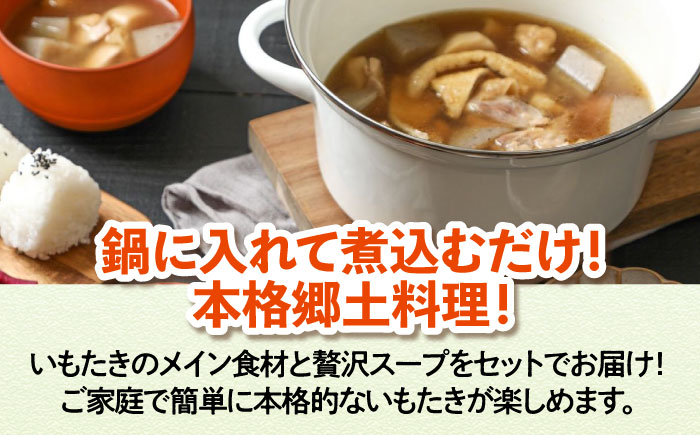 【9月上旬から順次発送】簡単本格郷土料理！大洲いもたきセット(贅沢スープ入）愛媛県大洲市/(有)玉井民友商店 [AGBY002]里芋 さといも 野菜 郷土料理 和食 煮物