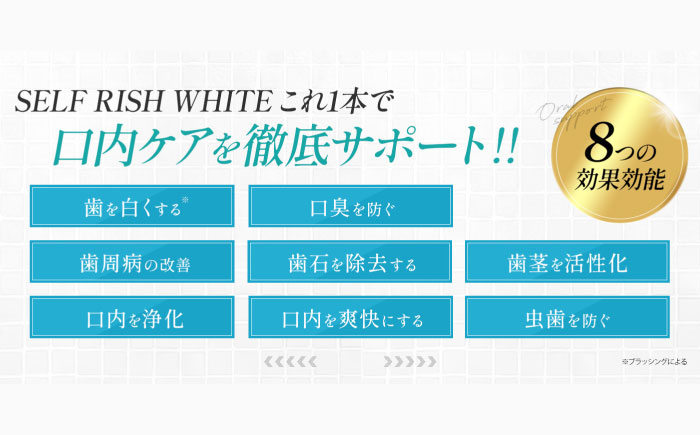 【全12回定期便】口腔内のトラブル予防に！！セルフリッシュホワイト プラセンタ配合 薬用ホワイトニング歯磨き粉　2本（各120g）愛媛県大洲市/Gross Mountain合同会社 [AGCQ012]