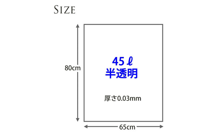 袋で始めるエコな日常！地球にやさしい！ダストパック　45L　半透明（10枚入）×20冊セット　愛媛県大洲市/日泉ポリテック株式会社 [AGBR051]ゴミ袋 ごみ袋 エコ 無地 ビニール ゴミ箱用 ごみ箱 防災 災害 非常用 使い捨て キッチン屋外 キャンプ