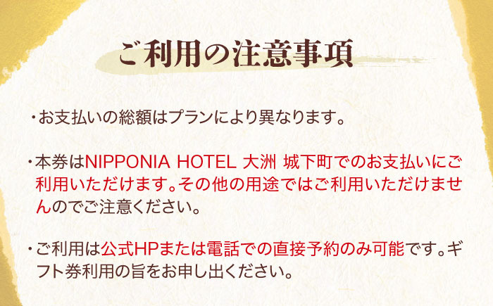 【NIPPONIA HOTEL 大洲 城下町】　ギフト券（9,000円分） ホテル 旅館 観光 旅行 クーポン チケット 予約 食事 ギフト券 愛媛県大洲市 [AGAU010]