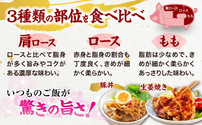 【全6回定期便】【冷凍】【4Xポーク】 豚肉 しょうが焼き用スライスセット 610g（ロース170g、肩ロース190g、もも250g）　豚肉 スライス 小分け 肉 ぶたにく  愛媛県大洲市/株式会社SL Creations [AGCY008] お正月 クリスマス