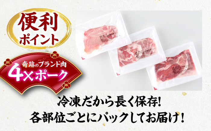 【全3回定期便】【冷凍】【4Xポーク】 豚肉 しょうが焼き用スライスセット 610g（ロース170g、肩ロース190g、もも250g）　豚肉 スライス 小分け 肉 ぶたにく  愛媛県大洲市/株式会社SL Creations [AGCY007] お正月 クリスマス