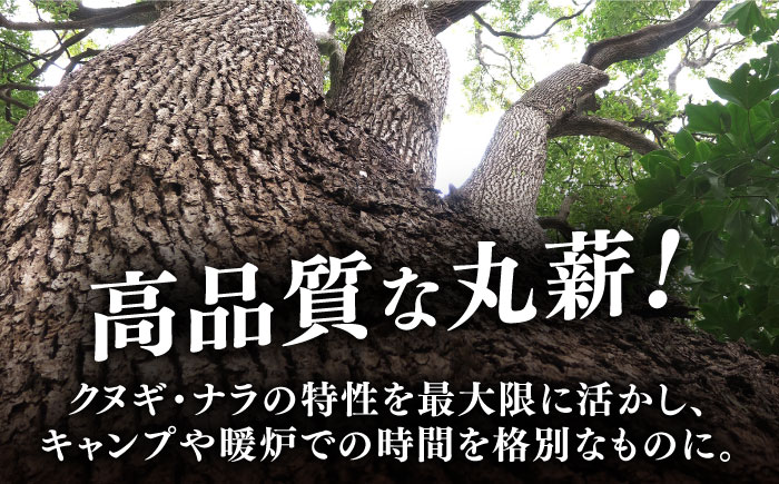 丸薪 大洲市産クヌギ・ナラ 約20kg　愛媛県大洲市/大洲市森林組合 まき 焚火 暖炉 キャンプ アウトドア [AGBK011]