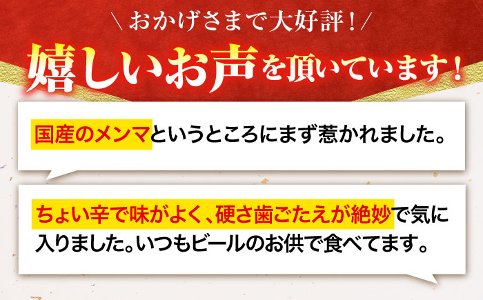 おかずにもう1品！お酒のつまみにも！やみつきになる無発酵国産ピリ辛メンマ×3袋　愛媛県大洲市/愛媛森連産業株式会社 [AGAT001]メンマ ラーメン らーめん 筍 煮卵 味玉 つけ麺 支那竹 トッピング 餃子 どんぶりつまみ おかず 料理