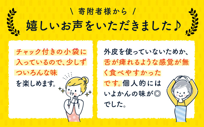 幸せ究極の健康おやつ！地元の名産を使ったドライフルーツ４種セット（いよかん・ポンカン・栗・柿）　愛媛県大洲市/愛媛たいき農業協同組合加工部 [AGAQ001]ドライフルーツ おやつ ヨーグルト ハンドメイド スイーツ 手作りおかし フルーツ 柑橘 みかん ミカン