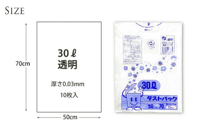 袋で始めるエコな日常！地球にやさしい！ダストパック　30L　透明（10枚入）×20冊セット　愛媛県大洲市/日泉ポリテック株式会社 [AGBR042]ゴミ袋 ごみ袋 エコ 無地 ビニール ゴミ箱用 ごみ箱 防災 災害 非常用 使い捨て キッチン屋外 キャンプ