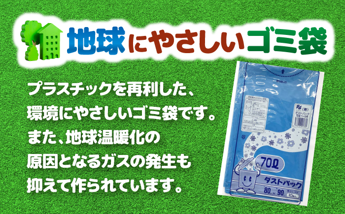 袋で始めるエコな日常！地球にやさしい！ダストパック　70L　青（10枚入）×10冊セット　愛媛県大洲市/日泉ポリテック株式会社 [AGBR059]ゴミ袋 ごみ袋 エコ 無地 ビニール ゴミ箱用 ごみ箱 防災 災害 非常用 使い捨て キッチン屋外 キャンプ