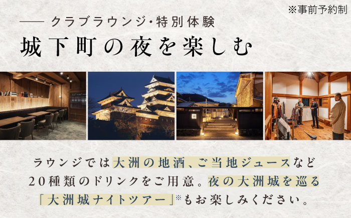 大切な人と特別なひと時を♪NIPPONIA HOTEL 大洲 城下町 1泊2日ペア宿泊券（朝食付き）　愛媛県大洲市/バリューマネジメント株式会社　観光 旅行 宿泊券 旅館 記念日 [AGDP003] 