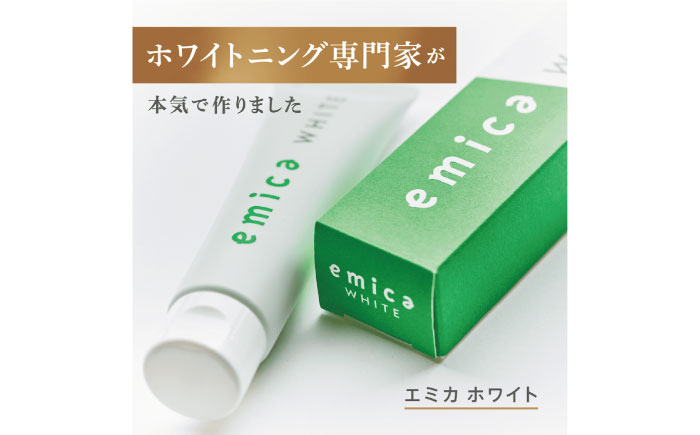 ホワイトニング 歯磨き粉「エミカ ホワイト(emica WHITE)」 愛媛県大洲市/エヌエー合同会社 [AGCR001]
