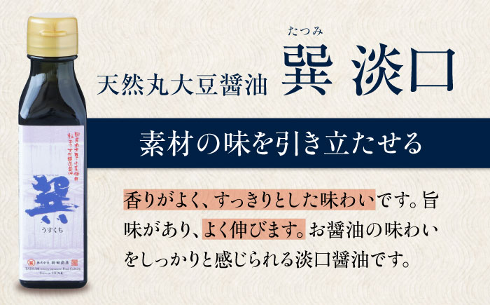 【年内発送】梶田醤油の究極の醤油 少量お試しセット（巽淡口・巽濃口・紫・晃・再仕込み醤油梶田泰嗣）120ml×5本セット　愛媛県大洲市/株式会社梶田商店 [AGBB046]