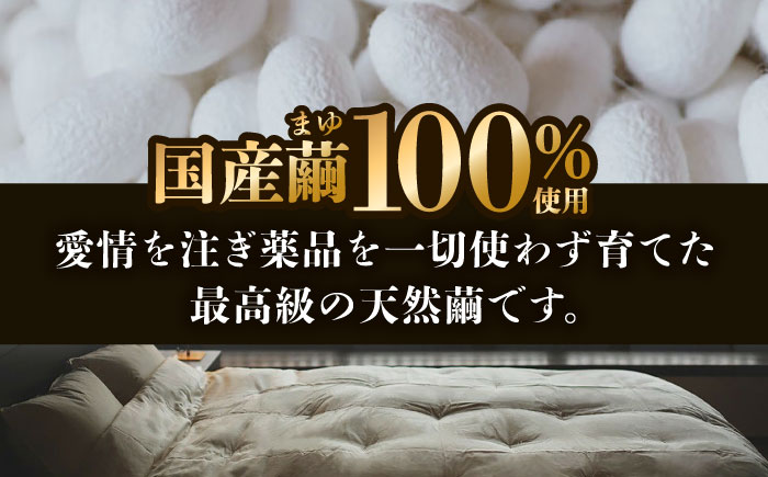 快適で上質な眠りを！【大洲市産国産繭100％使用】純国産近江真綿（国産シルク）布団 正絹側生地OZUSHINGO 無地白色 キングサイズ　愛媛県大洲市/国産シルク近江真綿布団専門店 [AGBE011]ベッド 寝室 寝具 睡眠 快眠 マットレス 眠り  コットン 手織り 生地