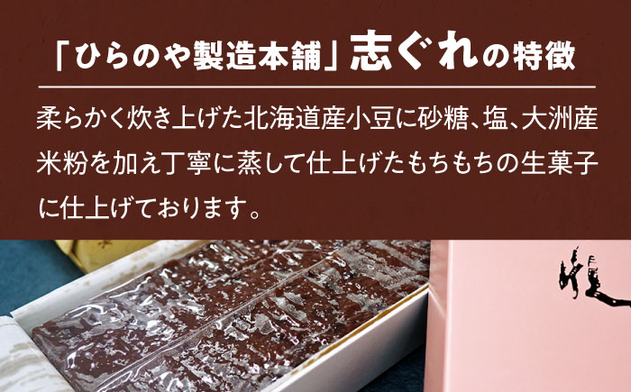 【全12回定期便】今に伝える。和菓子「志ぐれ」（2箱）　愛媛県大洲市/大洲市物産協会 [AGBM070]