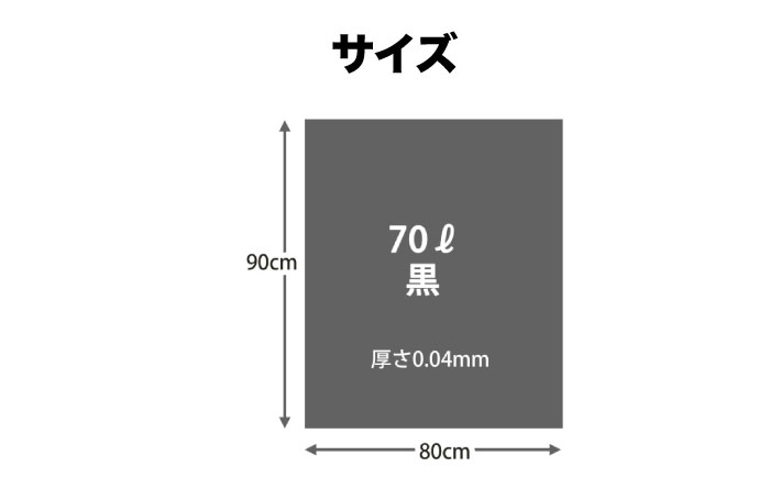 袋で始めるエコな日常！地球にやさしい！ダストパック　70L　黒（10枚入）×30冊入 1ケース　愛媛県大洲市/日泉ポリテック株式会社 [AGBR013]ゴミ袋 ごみ袋 エコ 無地 ビニール ゴミ箱用 ごみ箱 防災 災害 非常用 使い捨て キッチン屋外 キャンプ