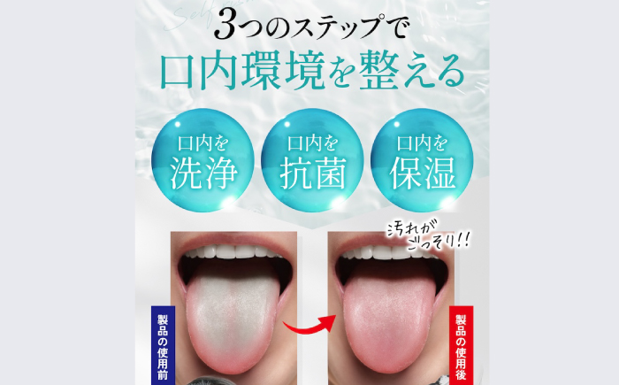 【全3回定期便】 セルフリッシュホワイト 舌磨きジェル ミントフレーバー風味 2本(100g) ＆ 舌磨きブラシ 6本 愛媛県大洲市/Gross Mountain合同会社 歯磨き粉 歯ブラシ 舌磨き ホワイトニング 歯周病 ジェル 口臭予防 オーラルケア [AGCQ063]