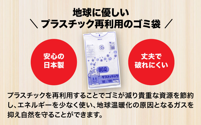 袋で始めるエコな日常！地球にやさしい！ダストパック　90L　半透明（10枚入）×20冊セット 1ケース　愛媛県大洲市/日泉ポリテック株式会社 [AGBR019]ゴミ袋 ごみ袋 ポリ袋 エコ 無地 ビニール ゴミ箱 ごみ箱 防災 災害 非常用 使い捨て キッチン屋外 キャンプ