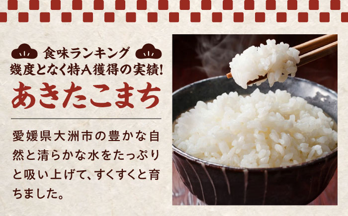 【令和6年産新米】【米食味鑑定士×お米ソムリエ×白米ソムリエ】知識・技術・愛情で育てた「お米満喫セット」（あきたこまち5kg、杵つき餅500g×2袋、ポン菓子40g×2袋）　愛媛県大洲市/稲工房案山子 [AGAV001]お米 ご飯 おにぎり ごはん 白米 野菜 和食 おコメ 納豆 日本食 おこめ 国産