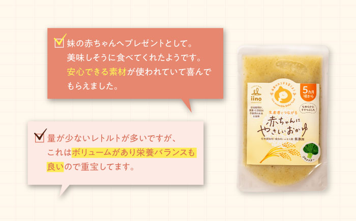 【お試し1袋】5ヶ月頃からの『赤ちゃんにやさしいおかゆ』（旬の有機野菜を使用したおかゆ）1袋　愛媛県大洲市/iino assemble [AGAA019]