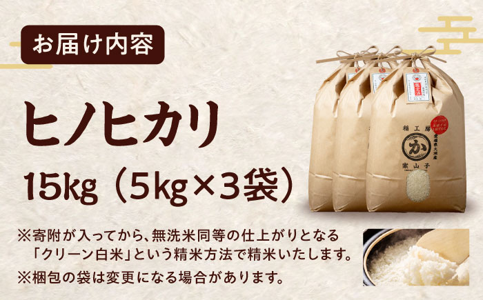 令和6年産新米 お米 ヒノヒカリ 15kg（5kg×3袋）米・食味鑑定士×お米ソムリエ×白米ソムリエ お米 新米 おこめ 白米 ごはん 愛媛県産お米 大洲市/稲工房案山子 [AGAV012]