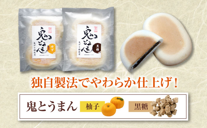 大洲の郷土菓子「とうまん」と「鬼とうまん」まるごとセット　愛媛県大洲市/一般社団法人キタ・マネジメント（大洲まちの駅あさもや） 和菓子 おやつ 茶菓子 お茶請け ギフト お正月 クリスマス [AGCP815]