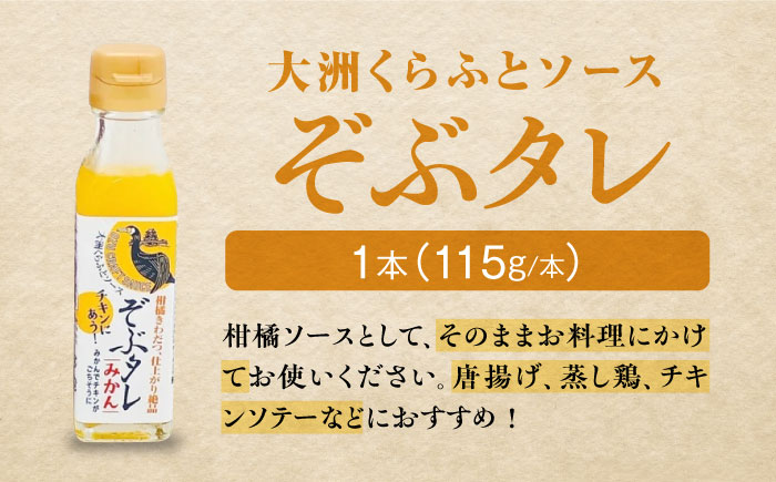 大洲くらふとコーラぞぶる・大洲くらふとソースぞぶタレ　各1本 計2本セット 化粧箱付き　愛媛県大洲市/仙味エキス株式会社 [AGBI003]