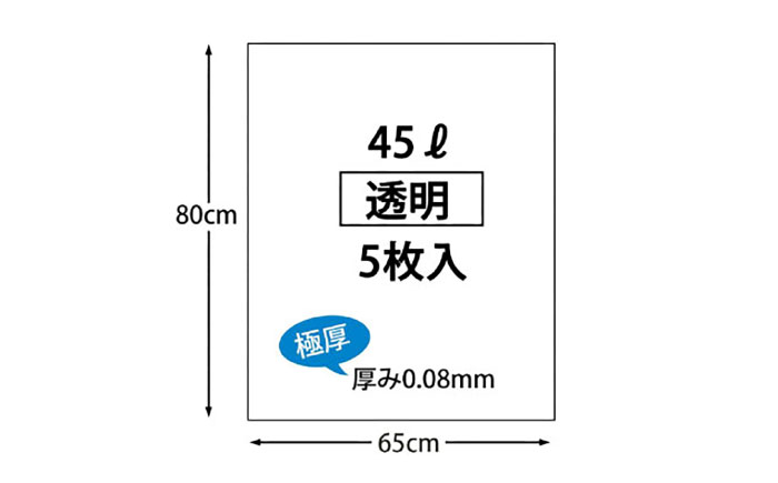 頑丈さに自信あり！業務用極厚ポリ袋 45L 透明 1冊5枚入 40冊セット　愛媛県大洲市/日泉ポリテック株式会社 [AGBR074]ゴミ袋 ごみ袋 ポリ袋 エコ 無地 ビニール ゴミ箱 ごみ箱 防災 災害 非常用 使い捨て キッチン屋外 キャンプ