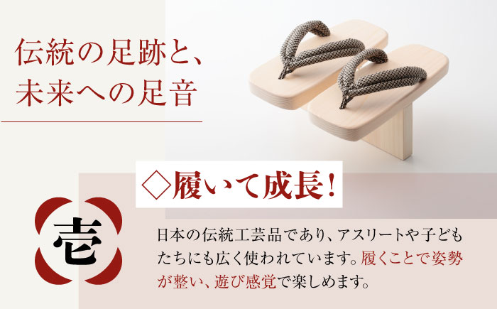 歩くたび、成長実感！体幹も鍛える一本歯下駄（18.5cmゴム付　黒花緒）　愛媛県大洲市/長浜木履工場 [AGCA008]下駄 浴衣 草履 夏 鼻緒 ゆかた 着物 花火大会 ゲタ 靴 シューズ ファッション サンダル 可愛い 足元 おしゃれ オシャレ かわいい