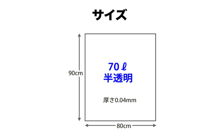 袋で始めるエコな日常！地球にやさしい！ダストパック　70L　半透明（10枚入）×30冊セット 1ケース　愛媛県大洲市/日泉ポリテック株式会社 [AGBR018]ゴミ袋 ごみ袋 ポリ袋 エコ 無地 ビニール ゴミ箱 ごみ箱 防災 災害 非常用 使い捨て キッチン屋外 キャンプ