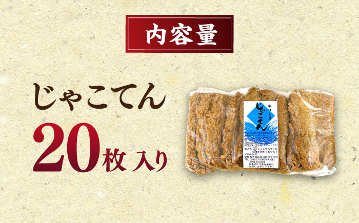 国産の材料のみ使用！ガツンとくる素材のうまみ！自然が育む正統派じゃこてん 20枚セット　愛媛県大洲市/じゃこてんや下坂 [AGAG002]はんぺん おでん 練り物 お弁当 おつまみ おかず 作り置き 常備菜 料理 お惣菜 野菜 煮物 家庭料理