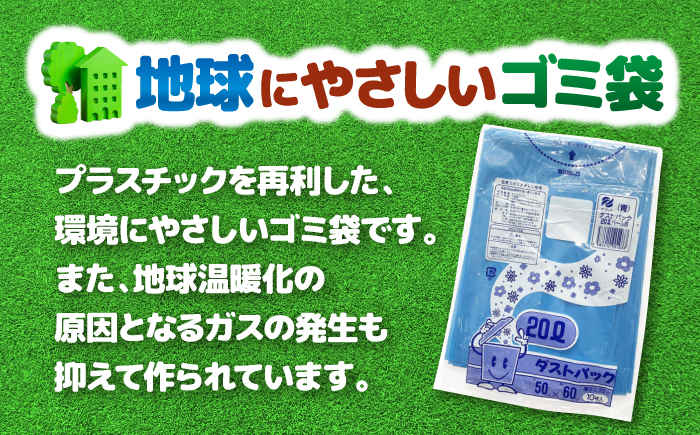 袋で始めるエコな日常！地球にやさしい！ダストパック　20L　青（10枚入）×60冊セット 1ケース　愛媛県大洲市/日泉ポリテック株式会社 [AGBR056]ゴミ袋 ごみ袋 ポリ袋 エコ 無地 ビニール ゴミ箱 ごみ箱 防災 災害 非常用 使い捨て キッチン屋外 キャンプ