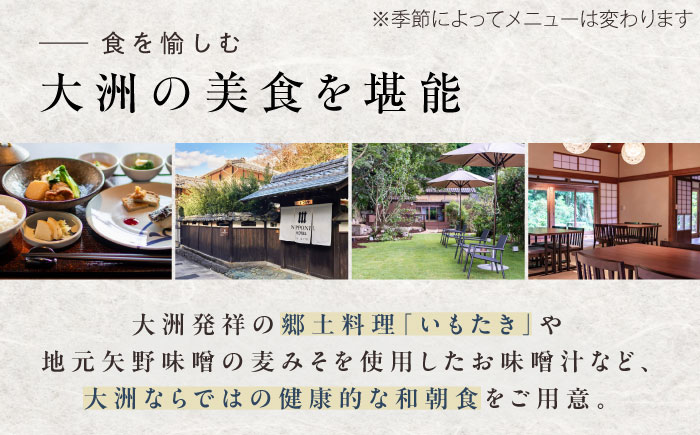 大切な人と特別なひと時を♪NIPPONIA HOTEL 大洲 城下町 1泊2日ペア宿泊券（朝食付き）　愛媛県大洲市/バリューマネジメント株式会社　観光 旅行 宿泊券 旅館 記念日 [AGDP003] 