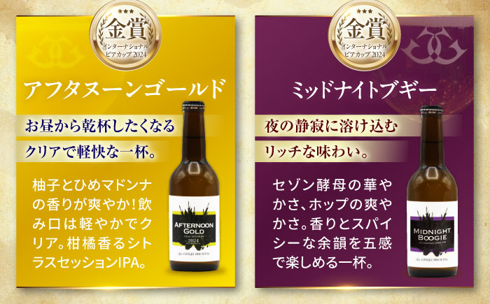 クラフトビール【全12回定期便】飲み比べ6種セット 計6本　愛媛県大洲市/株式会社　アライ [AGAY068]