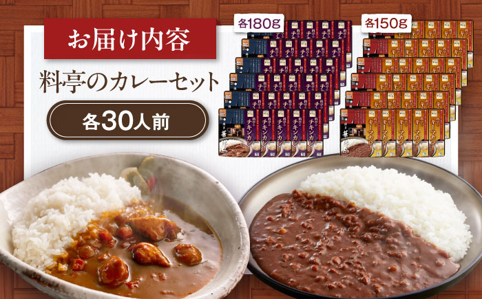 【大容量】博多華味鳥　料亭のカレーセット60食入り 愛媛県大洲市/トリゼンフーズ株式会社 カレーレトルト カレー インスタントカレー はなみどり [AGDT032]