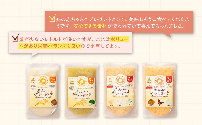 母が作る栄養満点離乳食！5ヶ月頃から、7ヶ月頃からの『赤ちゃんにやさしいおかゆ』計10袋セット　愛媛県大洲市/iino assemble [AGAA009]簡単調理 こども 子育て お米 ご飯 お粥 安心安全 ベビーフード 嚥下食 嚥下調整食