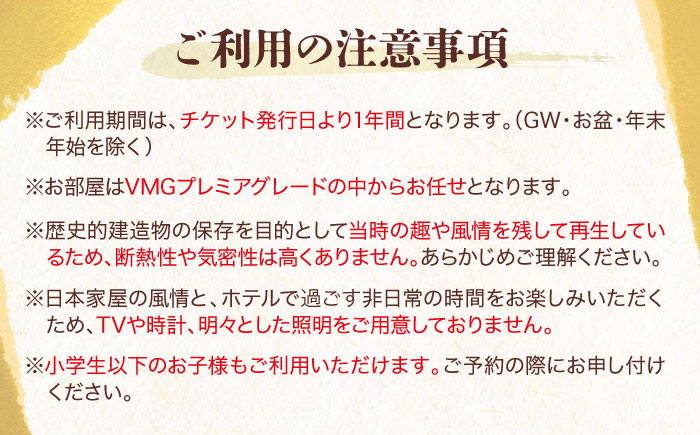 【ペットと泊まる】NIPPONIA HOTEL 大洲 城下町 1泊2日ペア宿泊券（2食付き）愛媛県大洲市 [AGDP019]宿泊券 旅行券 体験 クーポン 旅行 ホテル