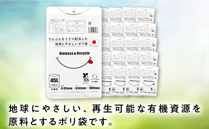 ポリ袋で始めるエコな日常！でんぷんを25%配合した地球にやさしいポリ袋　45L　半透明 40冊入（1冊10枚入）/1ケース　愛媛県大洲市/日泉ポリテック株式会社 [AGBR082]ゴミ袋 ごみ袋 ポリ袋 エコ 無地 ビニール ゴミ箱 ごみ箱 防災 災害 非常用 使い捨て キッチン屋外 キャンプ