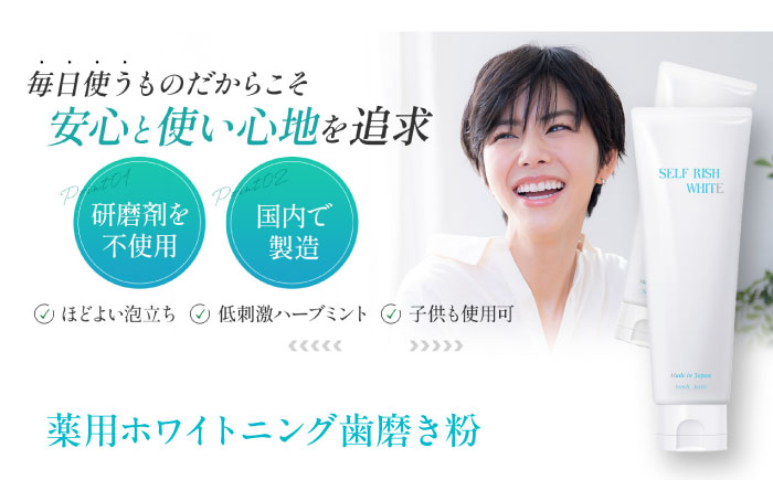 【全3回定期便】セルフリッシュホワイト 薬用ホワイトニング歯磨き粉1本（120g）＆舌磨きジェルミントフレーバー風味 1本（100g） 2点セット 愛媛県大洲市/Gross Mountain合同会社 歯磨き粉 歯ブラシ 舌磨き ホワイトニング 歯周病 ジェル 口臭予防 オーラルケア [AGCQ038]