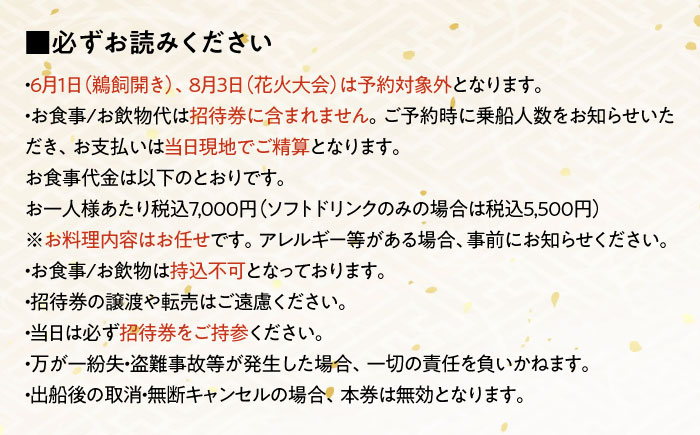 【6月2日〜9月20日】 日本三大鵜飼 大洲のうかい 貸切 臥龍一号 招待券（定員10名）大洲市観光協会/愛媛県大洲市 鵜飼 観光 体験チケット 体験 イベント [AGDJ003]