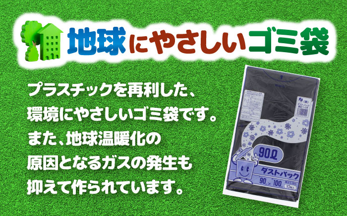 袋で始めるエコな日常！地球にやさしい！ダストパック　90L　黒（10枚入）×10冊セット　愛媛県大洲市/日泉ポリテック株式会社 [AGBR040]ゴミ袋 ごみ袋 エコ 無地 ビニール ゴミ箱用 ごみ箱 防災 災害 非常用 使い捨て キッチン屋外 キャンプ