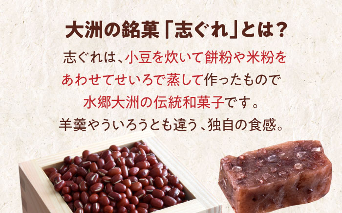 【全6回定期便】伝統を守りながらも日々進化する和菓子！「志ぐれ」（2箱）　愛媛県大洲市/大洲市物産協会 [AGBM042]